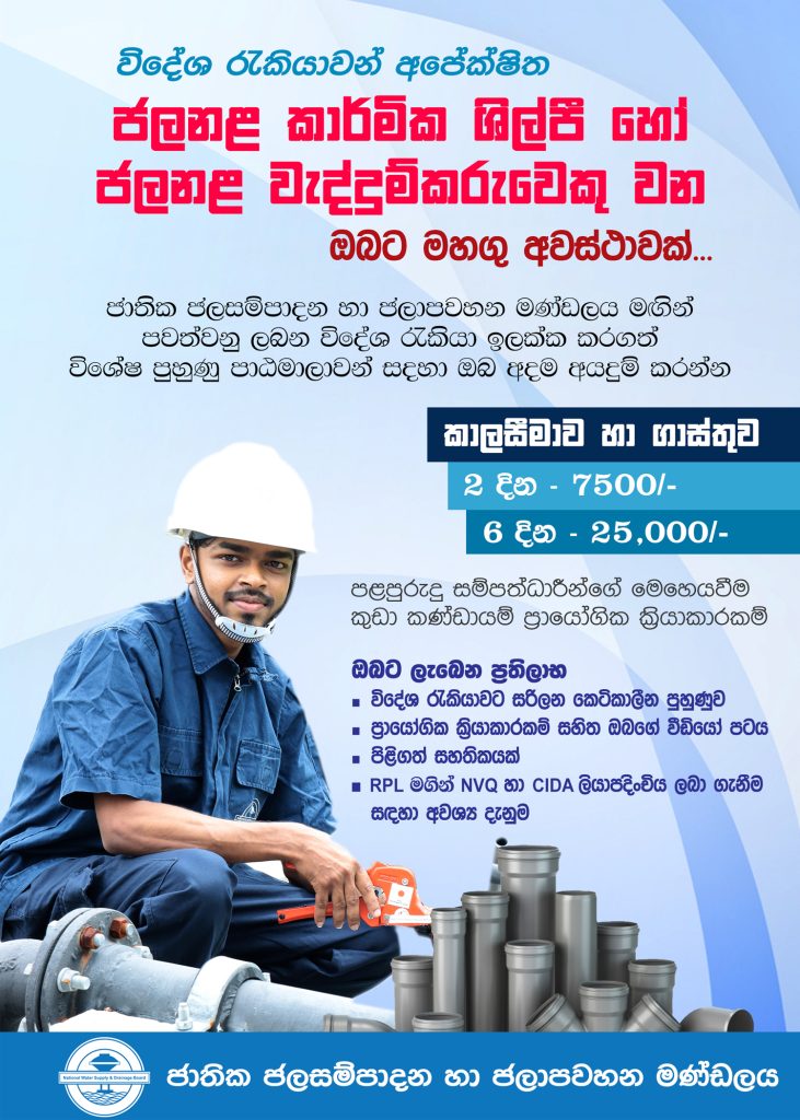 National Water Supply and Drainage Board