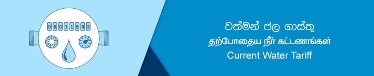 National Water Supply and Drainage Board